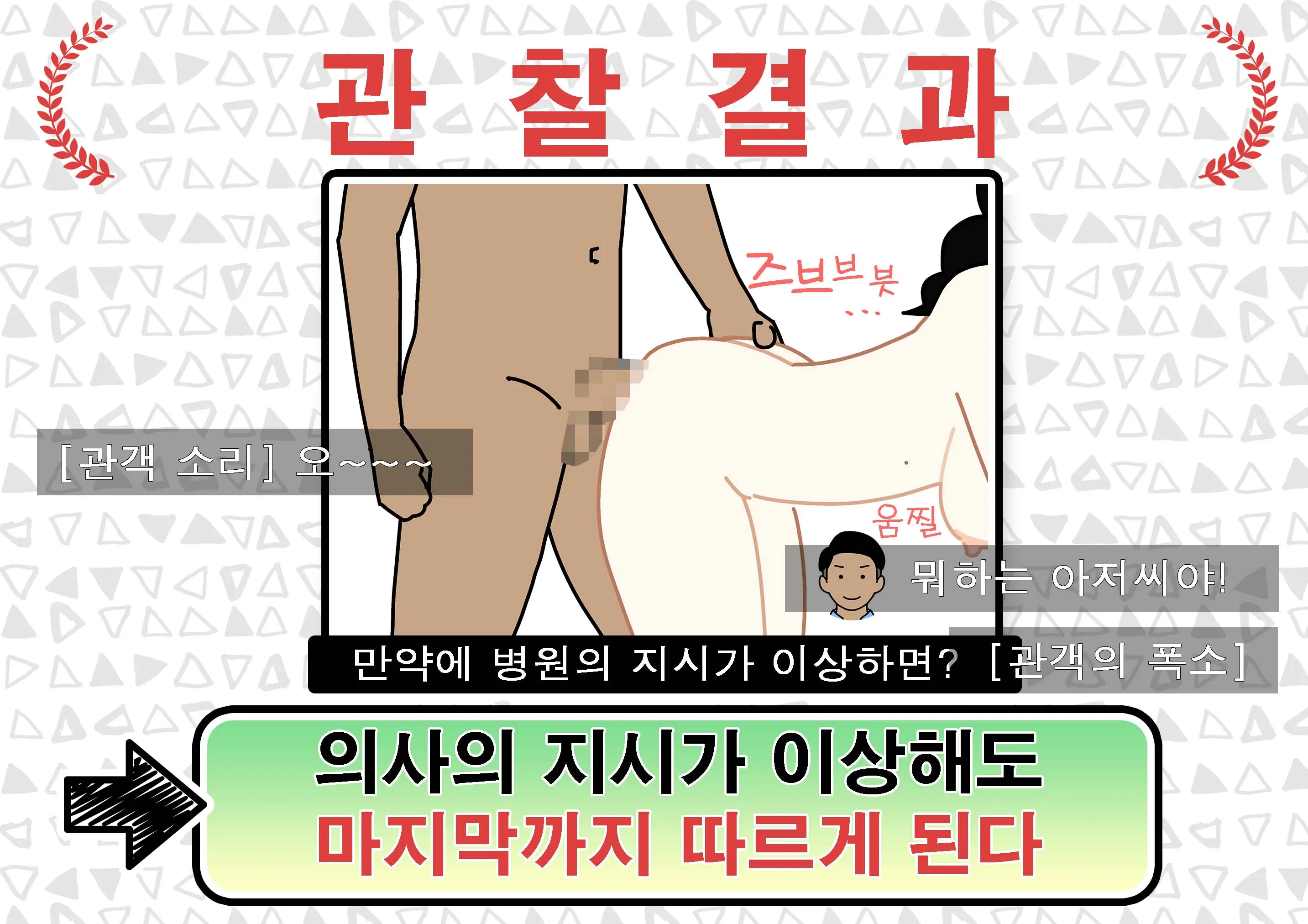 Seiyoku Kansatsu Variety Watching | 그려내린 성욕관찰 버라이어티 관찰